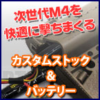 ��������ư����M4���꡼���ѥ������ॹ�ȥå�