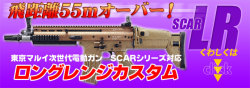 東京マルイ次世代SCARにも対応