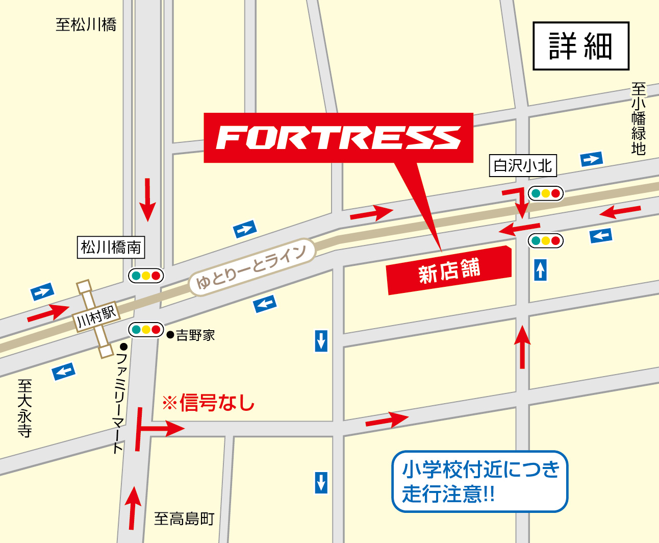 新店舗アクセス