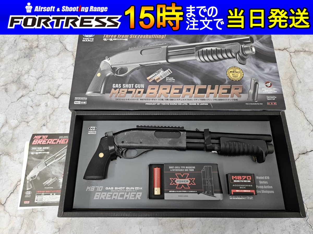 中古商品）東京マルイ M870 ブリーチャーの通販情報 - フォートレス 