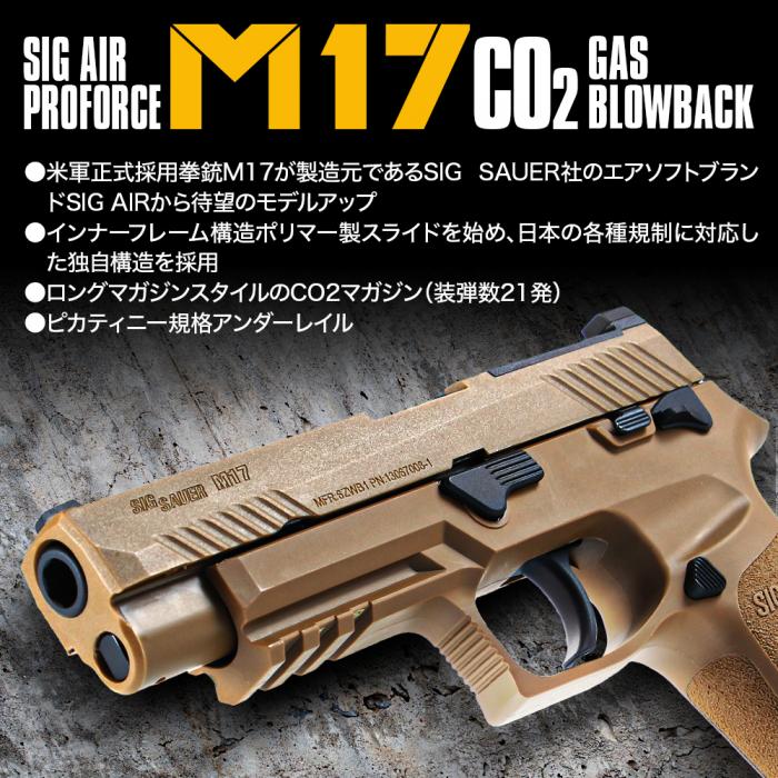 【2本】新品 SIG シグ M17 CO2 ガスガン用 マガジン 国内正規品