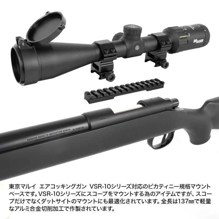 LAYLAX・PSS10 (東京マルイVSR対応): VSR-10 ピカティニーマウント 