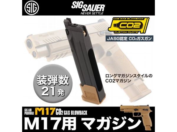 SIG AIR Proforceスペアマガジン M17 CO2 GBB用 JASG認定 [ コヨーテタン ] SigSauer - トイガン