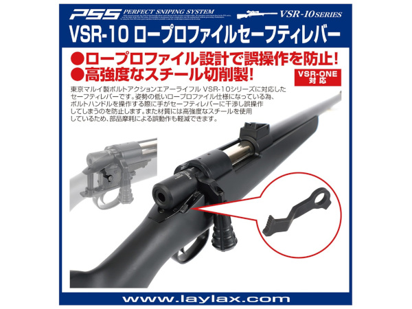 LAYLAX・PSS： VSR-10 ロープロファイルセーフティレバー 【追跡可能 ...