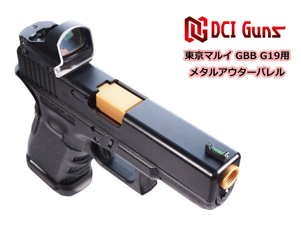 【訳あり】DCI Guns 東京マルイG19用　アウターバレル　ブラック(塗装)