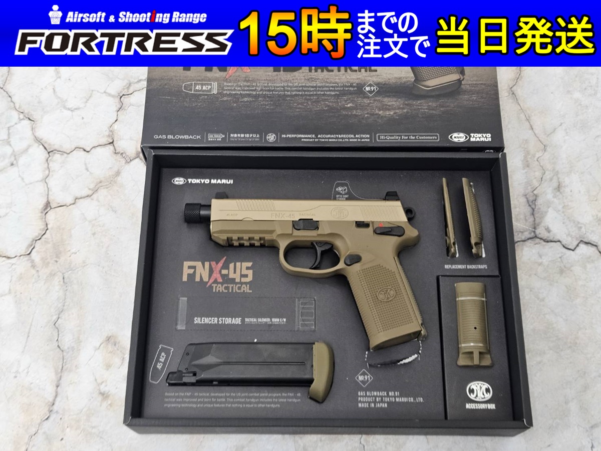 東京マルイ　FNX-45 Tactical ガスブローバック ピストル DE 東京マルイFNX-45 Tactical ガスブローバック ピストル DE