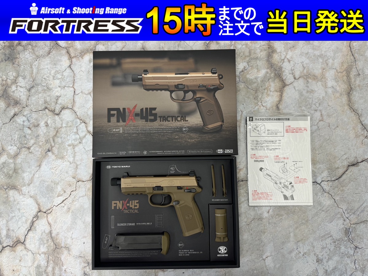 東京マルイ FNX-45 TACTICAL TAN - フォートレス WEBショップ