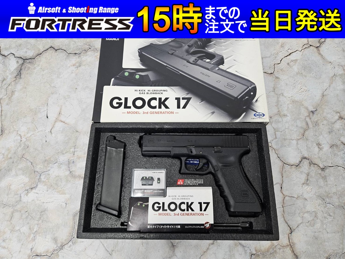 東京マルイ ガスブローバック グロック17 カスタムG17 GLOCK 19 【公式