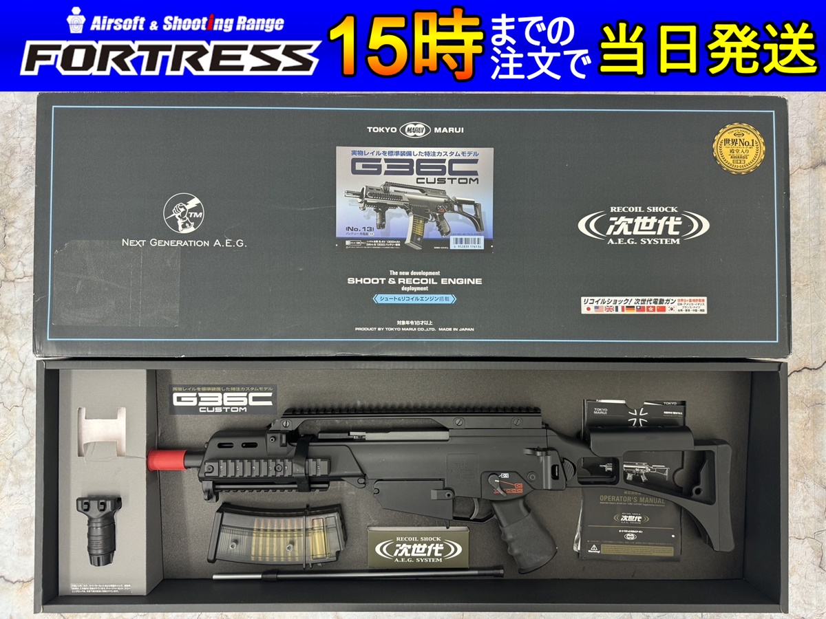 東京マルイ次世代 G36C 後方配線 外装custom