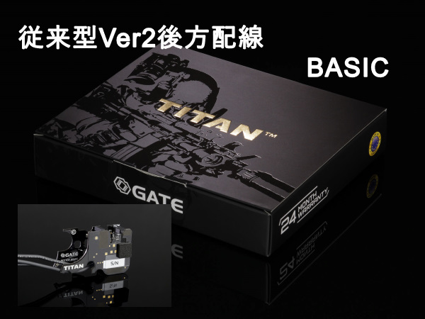 GATE: 電子トリガー TITAN VER2 basic 従来型Ver2用 後方配線 （TTN2