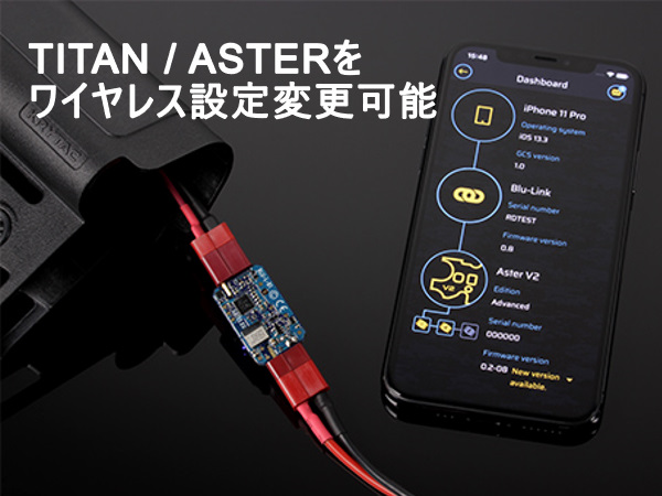 GATE: BLU-Link TITAN / ASTER用ワイヤレス設定変更モジュール 