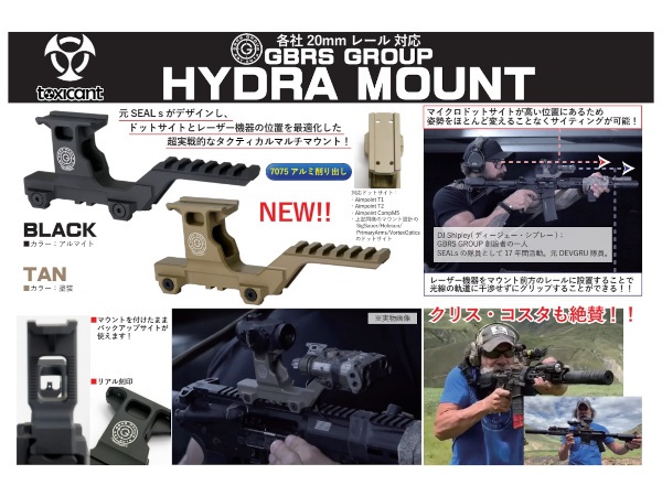 Toxicant Airsoft: GBRS Group HYDRAマウント レプリカ 各色 ...