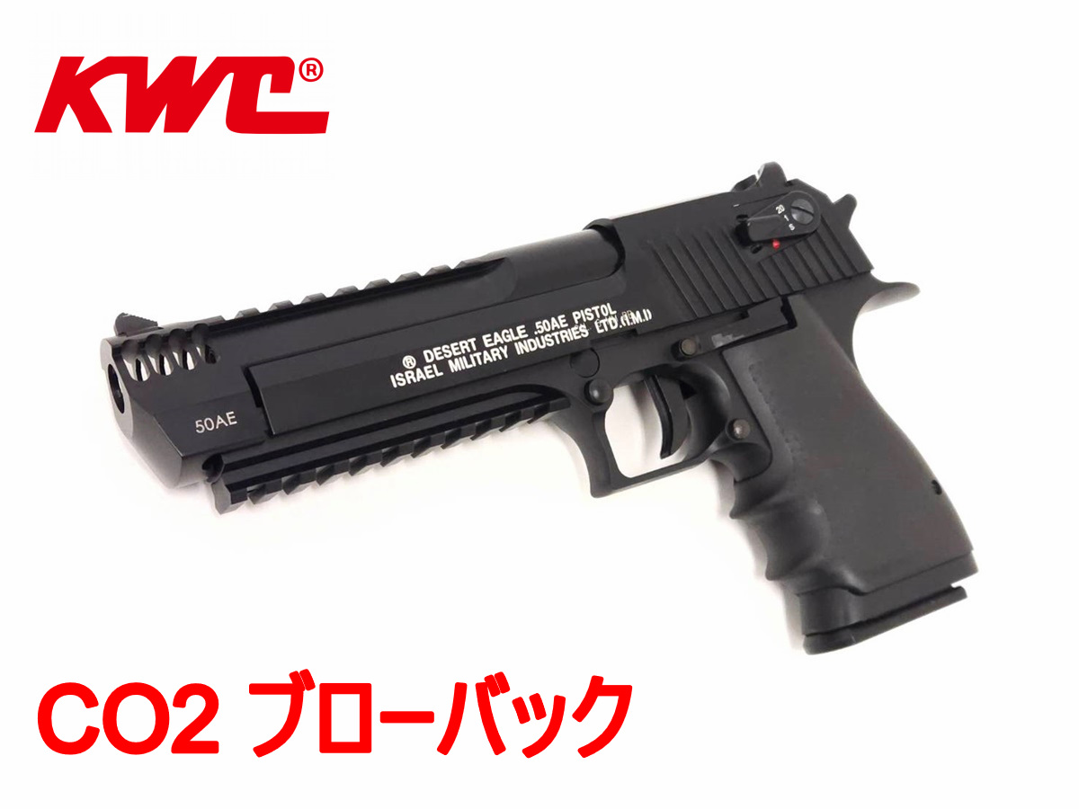 KWC: デザートイーグル Mark XIX .50AE セミ/フルオート Co2 JP.Ver BK