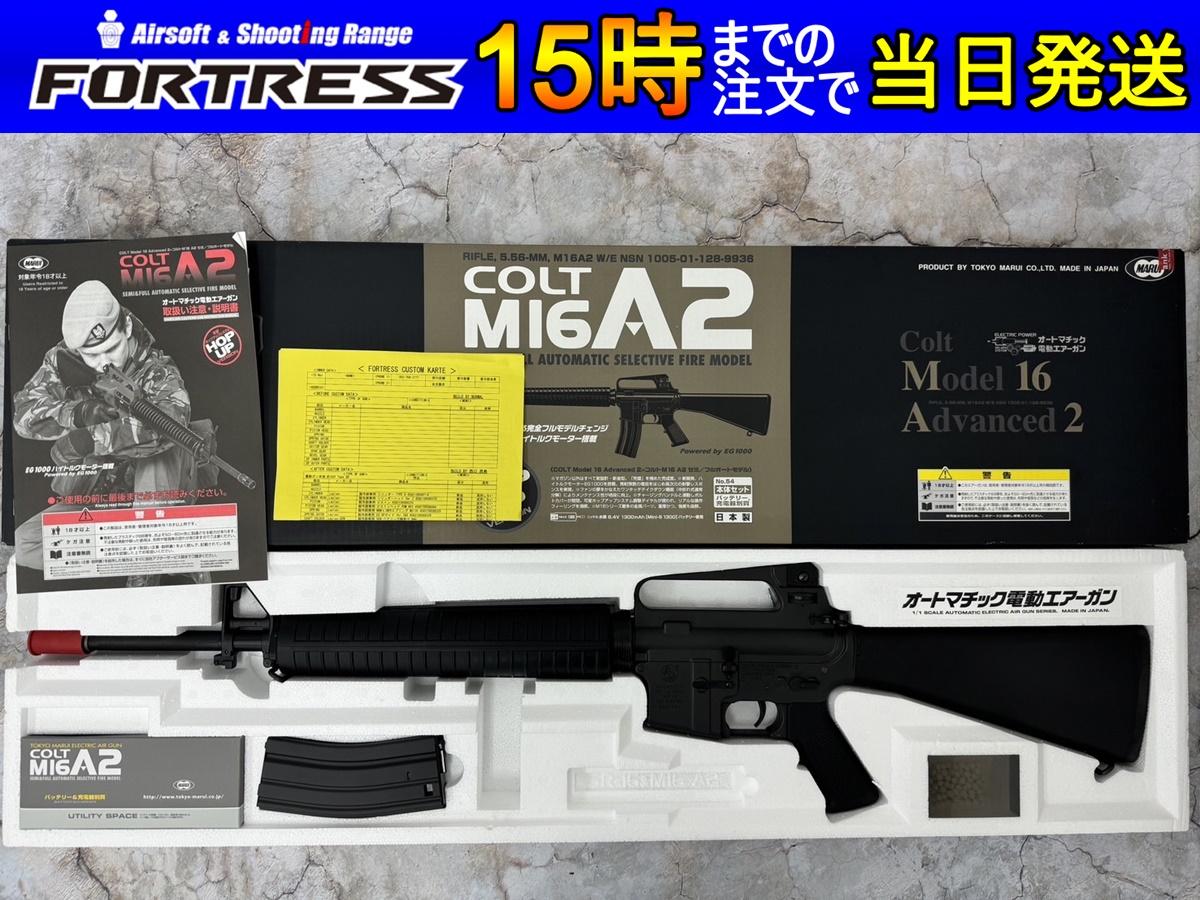 東京マルイ M16A2 Type GRカスタム品 - フォートレス WEBショップ