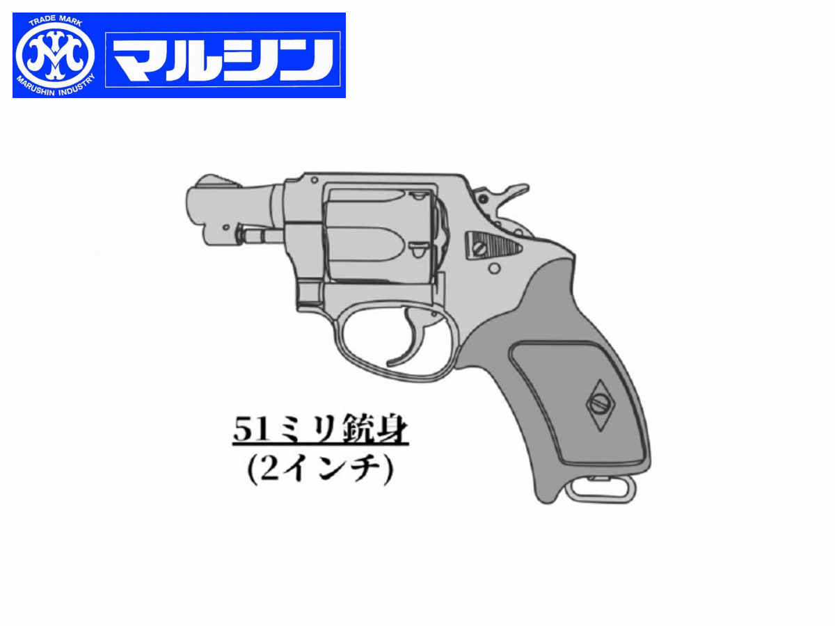 海外輸入】 マルシン 6mmBB ポリスリボルバー 2インチ ダミーカート 