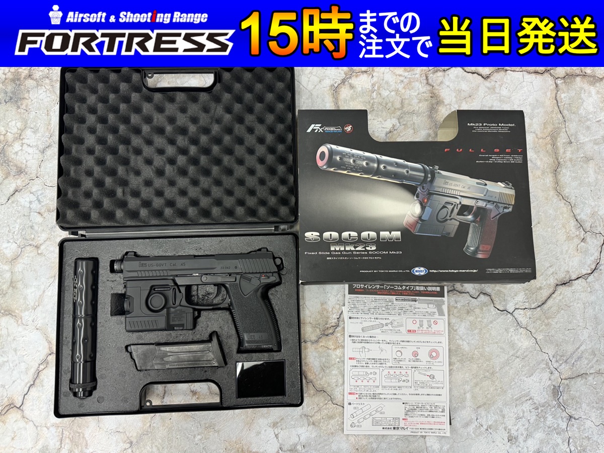 東京マルイ SOCOM Mk23 固定ガスガン - フォートレス WEBショップ