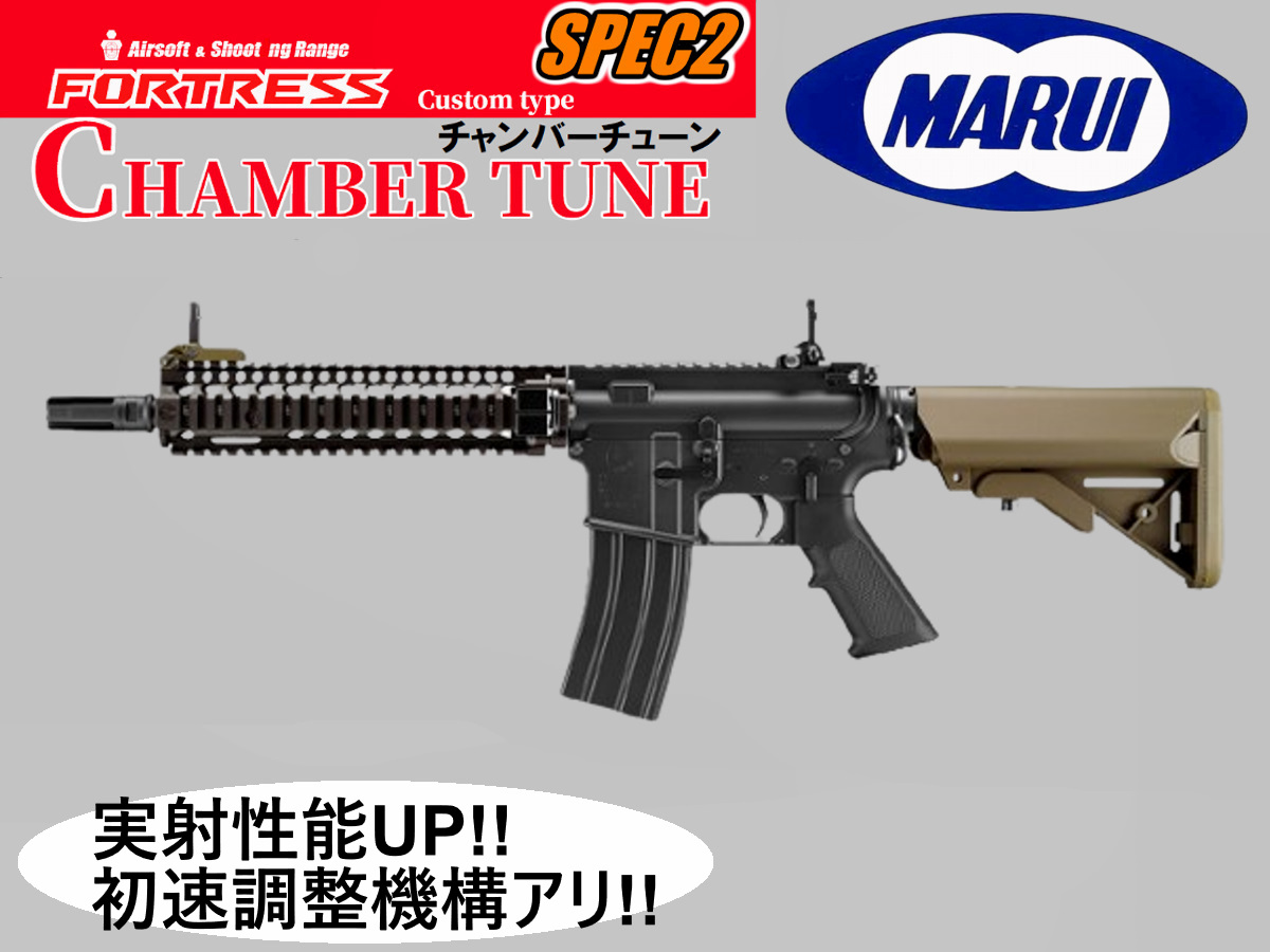 カスタム完成品】東京マルイ: GBB本体 MK18 MOD.1 チャンバーチューン SPEC2 - フォートレス WEBショップ