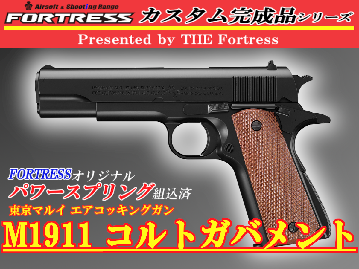 東京マルイ エアーハンドガン コルト M1911A1 ガバメント改造品