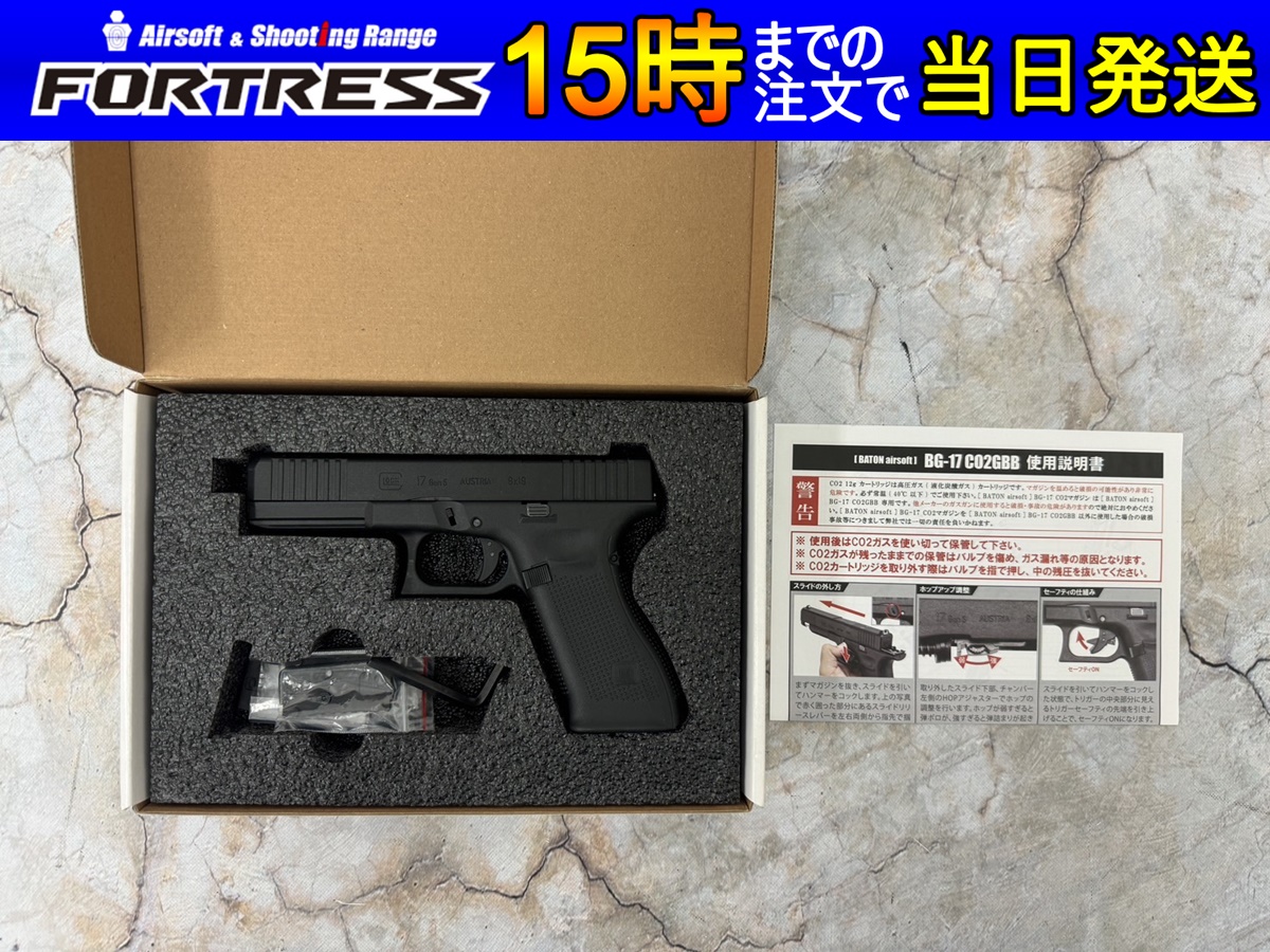 BATON Airsoft BG-17 CO2GBB - フォートレス WEBショップ