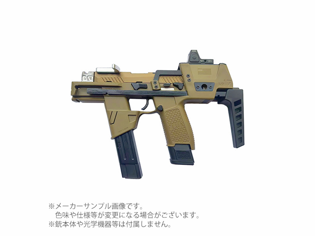 NB(ノーブランド): FM-047 FLUX MP17 KIT SIG AIR P320/M17/M18用 各色 