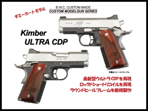 BWC: モデルガン Kimber ULTRA CDP ダミーカート非発火モデルの通販