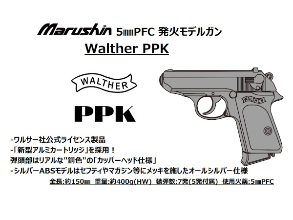 B級新古品】 マルシン: モデルガン ワルサー PPK 組み立てキット 各種