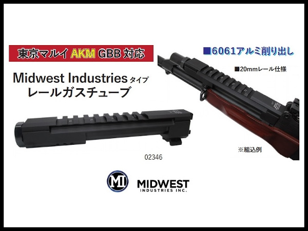 wiitech  ガスチューブ　東京マルイ　AKM