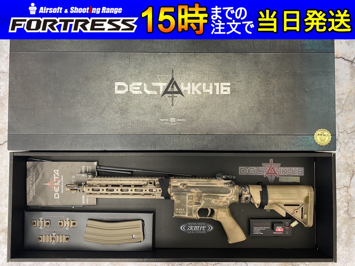 東京マルイ 次世代電動ガン HK416 デルタカスタム - フォートレス WEB