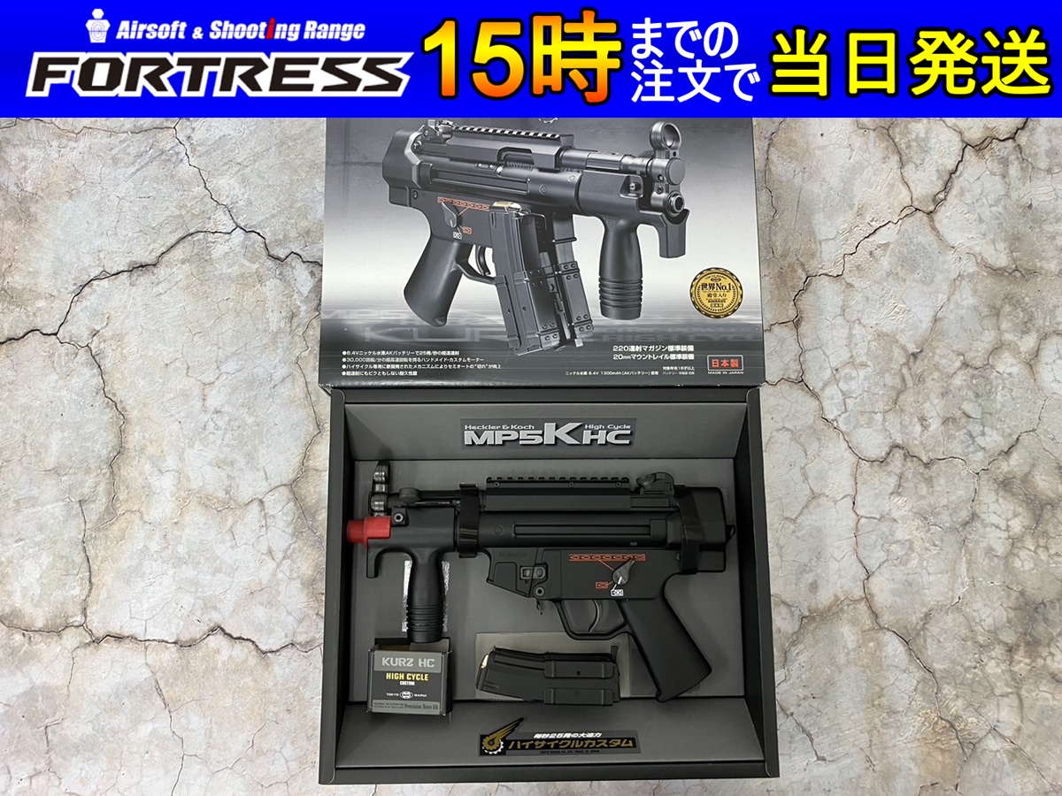 中古商品）東京マルイ ハイサイクル電動ガン MP5K HC - フォートレス WEBショップ