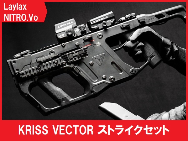 4571443147134 4571443159762 KRYTAC クリスベクター ストライクセット 電動ガン AEG カスタム パーツ 外装  Kriss Vector ストライクレイルシステム レイル レール クリス ベクター クリスベクター ストライクアドバンスドグリップ ストライク  グリップ Laylax ライラクス ...