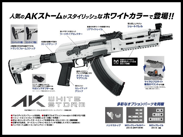 東京マルイ: 次世代電動ガン本体 AK WHITE STORM（カラシニコフ,カスタム,ホワイトストーム）の通販情報 - フォートレス WEBショップ