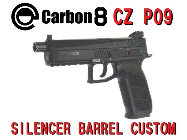Carbon8 Cz P09 Co2 ガス パーツセット