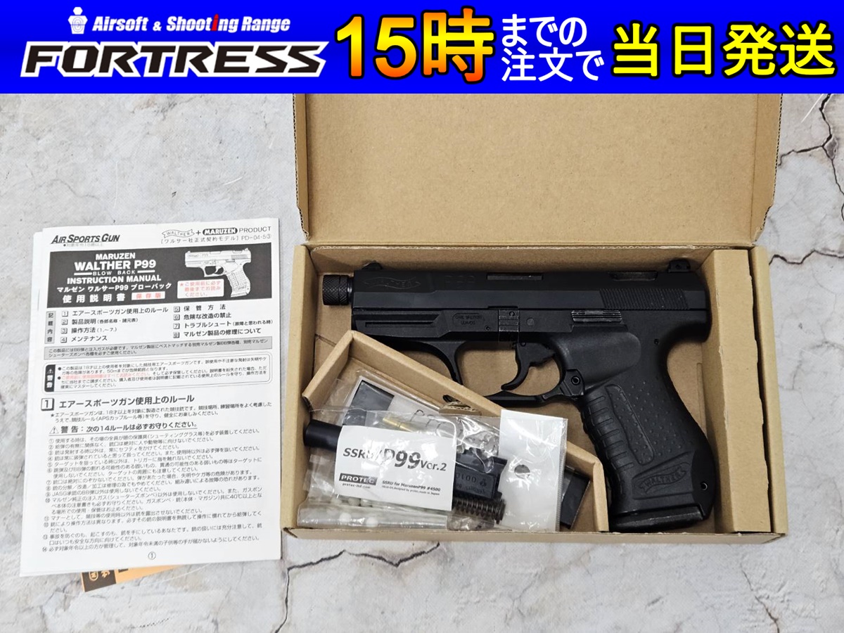 中古商品）マルゼン ガスブローバック ワルサーP99の通販情報 - フォートレス WEBショップ