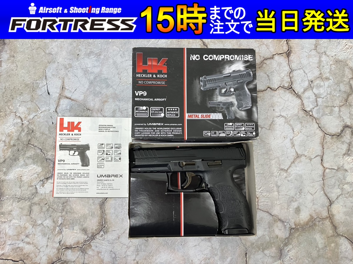 中古商品）UMAREX エアコキハンドガン HK VP9 - フォートレス WEBショップ