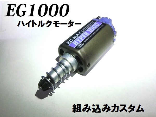 AK47 電動ガン 東京マルイパーツ組込み 電動ガン EG1000モーター写真にて御判断お願いします