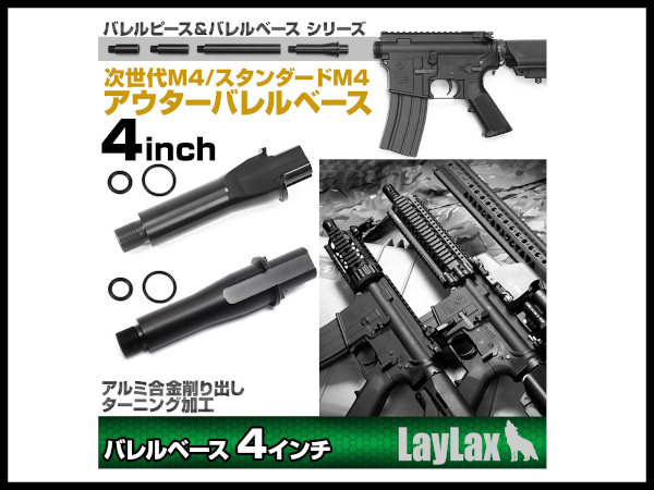 LAYLAX・F-FACTORY (ファーストファクトリー): 東京マルイ M4用