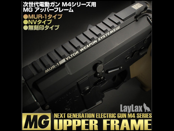 直販直送次世代電動ガン M4シリーズ用「[MG]アッパーフレーム」＋「[MG]ロアフレーム」＋「チャージングハンドル」セット　無刻印タイプ パーツ