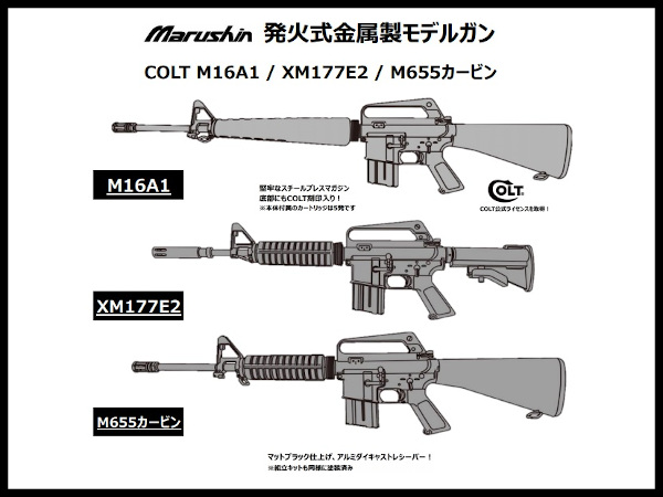 マルシン: 発火式金属モデルガン M16A1シリーズ 各機種の通販情報 