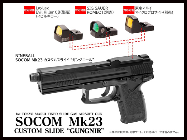 ソーコム Mk23 カスタムスライド・マイクロプロサイトセット - トイガン