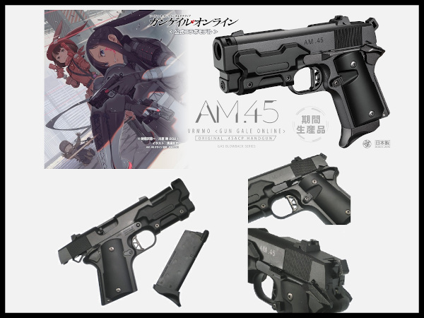 東京マルイ AM .45 ガンゲイル • オンライン ヴォーパルバニー 黒-