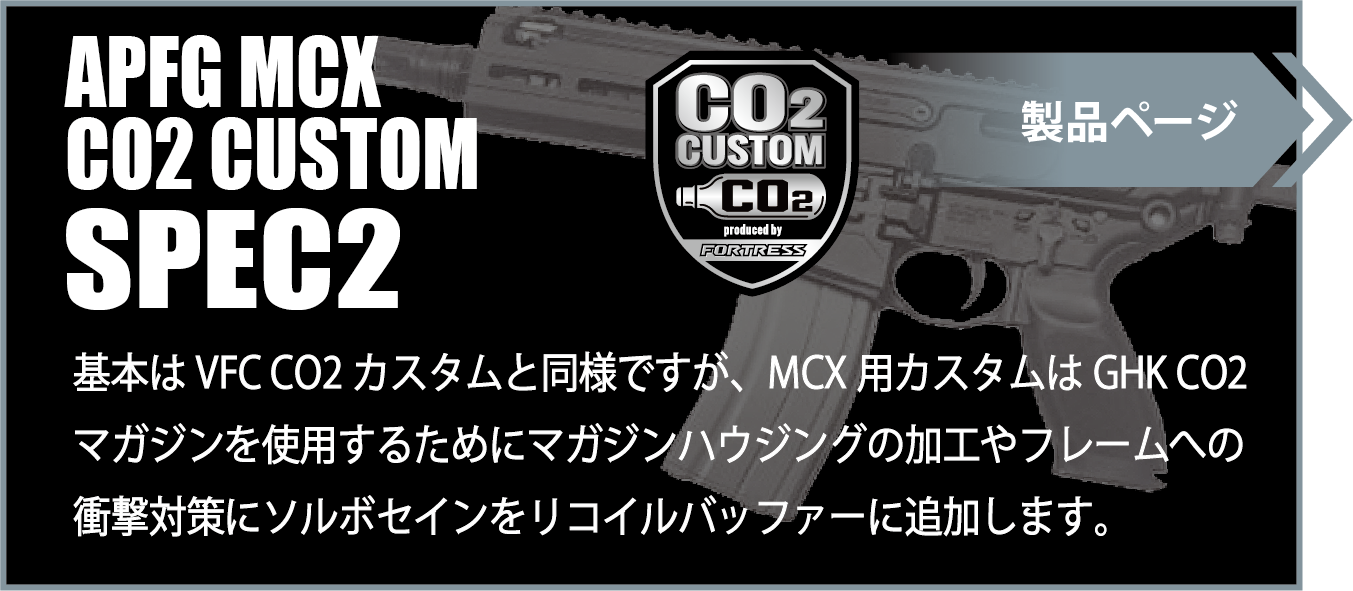 SPFG MCX CO2 CUSTOM SPEC2