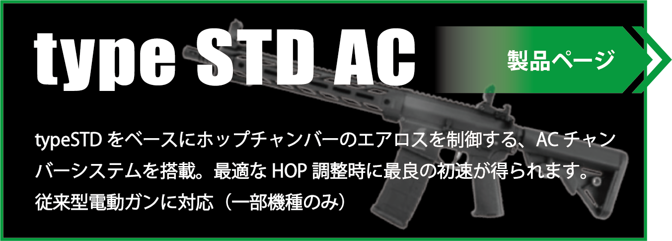 2.type STD AC ロングレンジカスタム