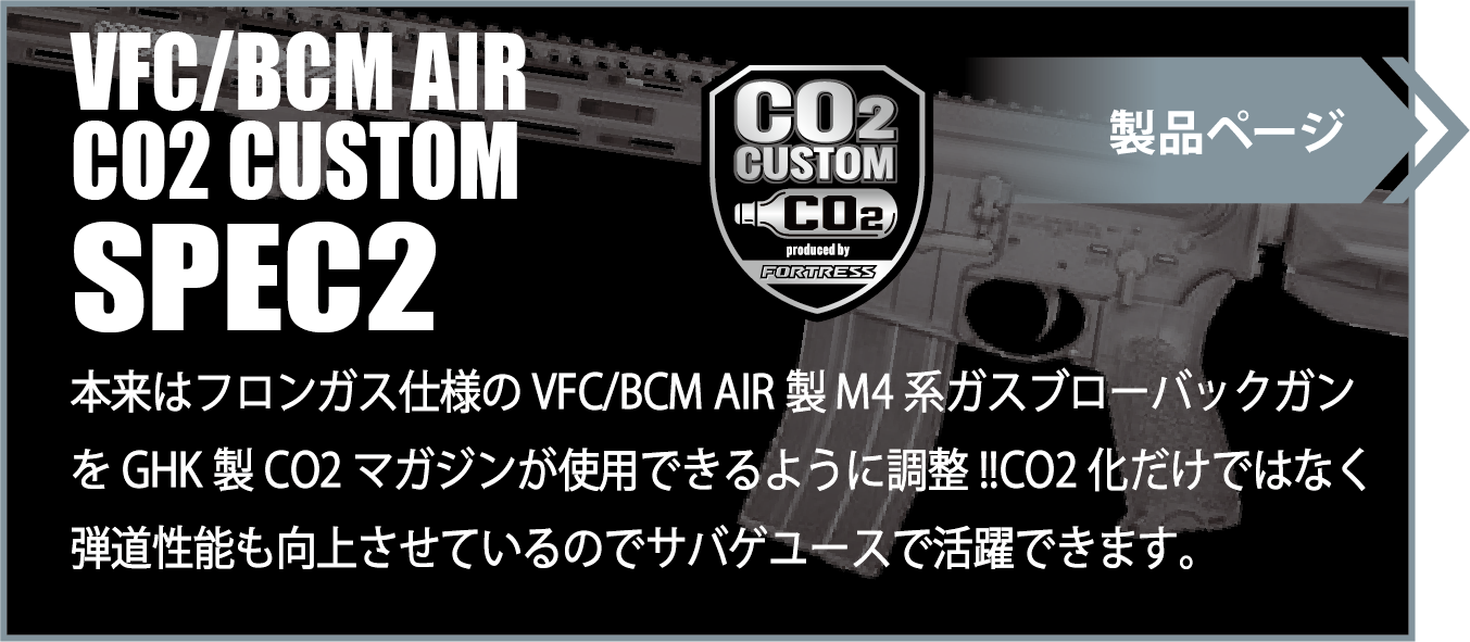 VFC/BCM AIR CO2 CUSTOM SPEC2