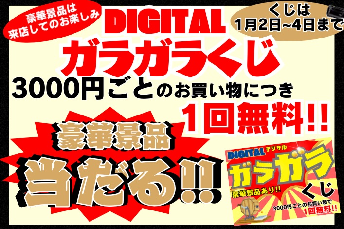 2025-2026年末年始セール