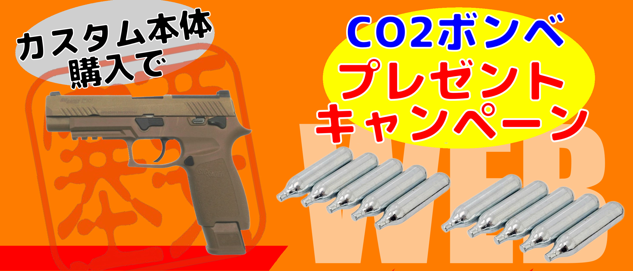 GWセール