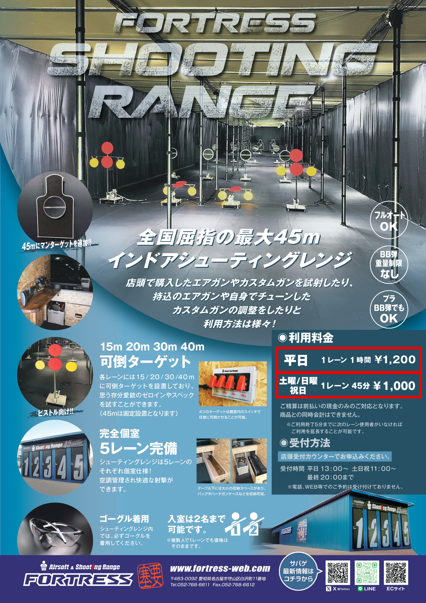 シューティングレンジ