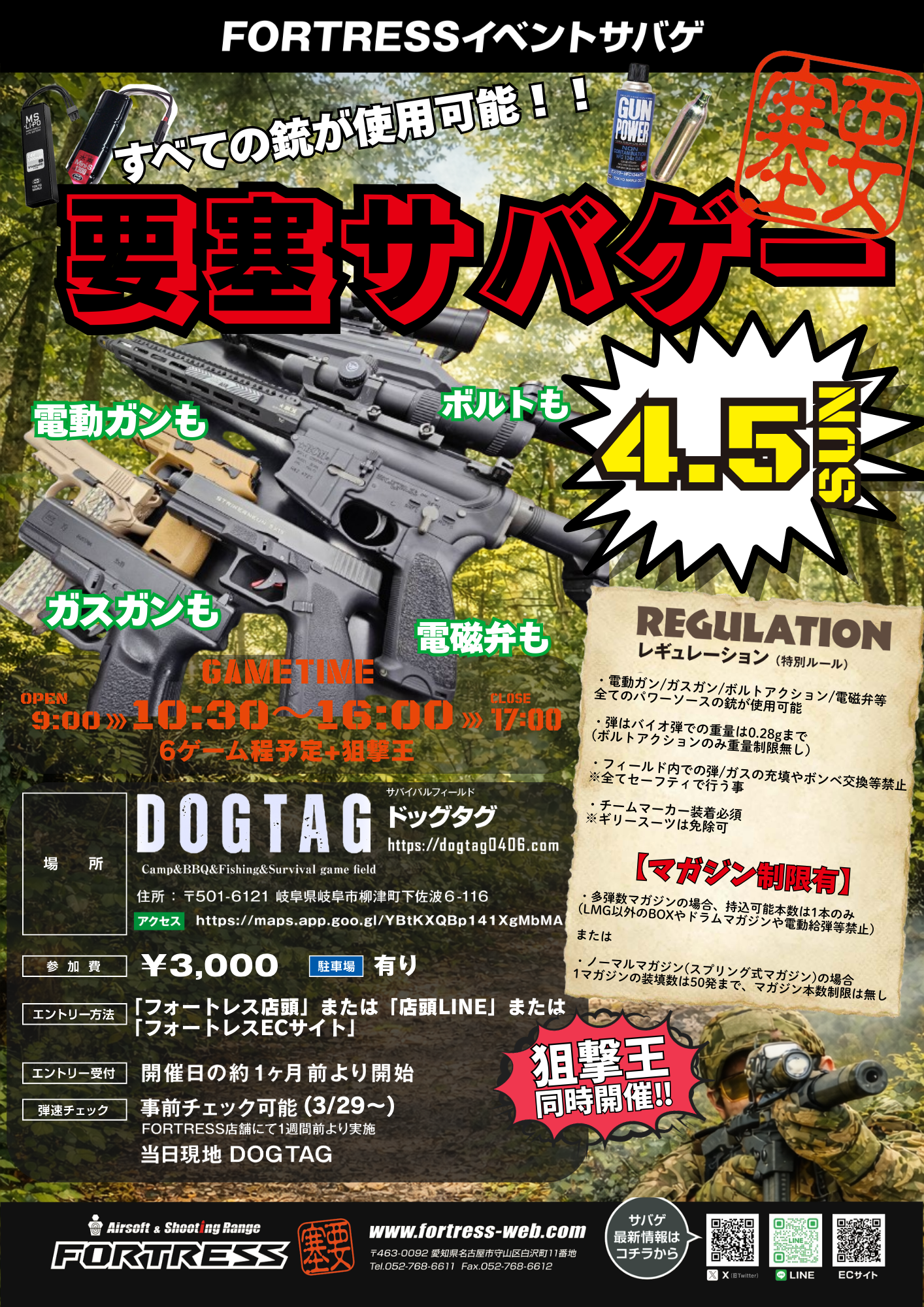 要塞サバゲー2026年4月