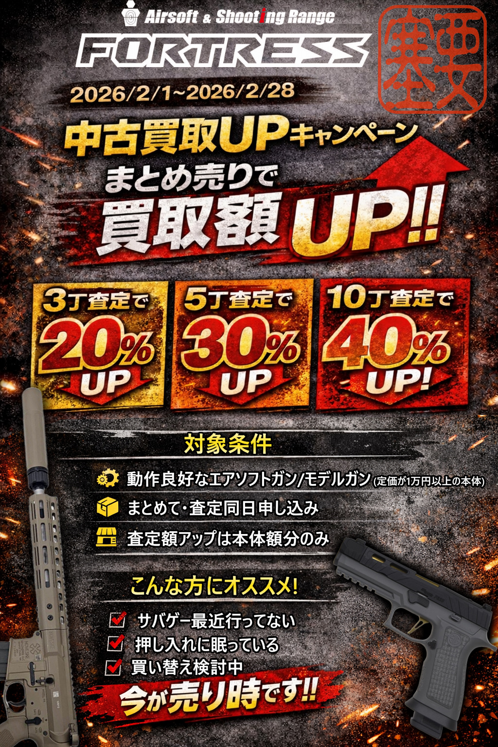 中古買取キャンペーン