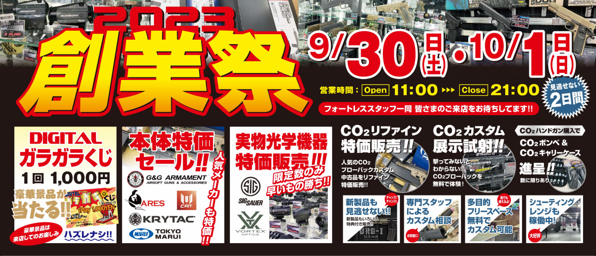 2023年創業祭