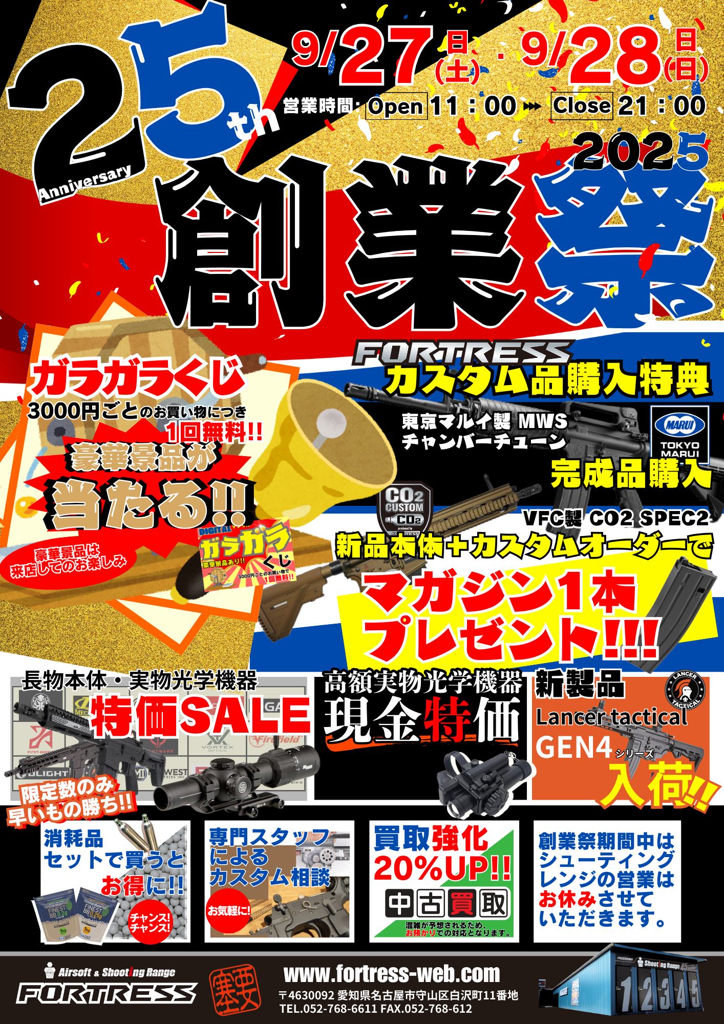 2024年創業祭